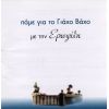 Download track ΓΙΑΧΟ - ΒΑΧΟ