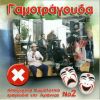 Download track ΤΟ ΜΟΥΝΙ ΔΕΝ ΕΙΝ' ΒΙΟΛΙ