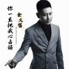 Download track 你一直把我心占据 (伴奏版)