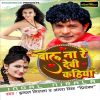 Download track Bol Na Re Debi Kaihya