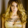 Download track ΒΡΗΚΑ ΤΟ ΚΛΕΙΔΙ