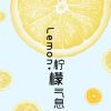 Download track Lemon·柠檬气息