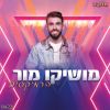 Download track קורקינט בתל אביב (Remix By Roni Meller)