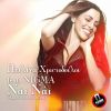 Download track Nai Nai (Valentino Remix)