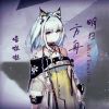 Download track 明日方舟 (伴奏)