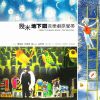 Download track Under Snow Of Latin Wind (Chen Qi)