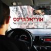 Download track תשע עשרה