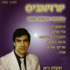 Download track אכוקאי