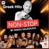 Download track ΚΑΝΕΝΑΣ ΜΟΝΟΣ