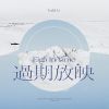 Download track 时间尽头