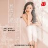 Download track 爱情的路走的好辛苦