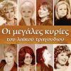 Download track ΑΝΑΨΕ ΤΟ ΤΣΙΓΑΡΟ (REMASTERED)