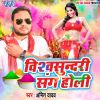 Download track Batawa Ae Vishwa Sunari