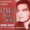 Download track ΜΟΛΙΣ ΦΑΝΕΙΣ