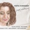 Download track ΜΙΚΡΕΣ ΑΤΑΣΘΑΛΙΕΣ