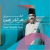 Download track Qurb Al-Mawāṭiq