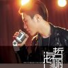 Download track 数到三背对背走