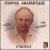 Download track ΆΣΠΡΕΣΑ ΑΜΟΝ ΠΑΠΙΝ