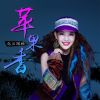 Download track 苹果香 (女版)