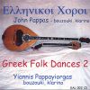 Download track Papalabraina - Tsamikos