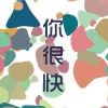 Download track 传输助手