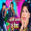 Download track Rani Chumma Tu Deda