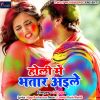 Download track Bhauji Pagalili Holi Me