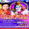 Download track Devghar Ke