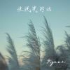 Download track 没说完的话 (伴奏)