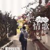 Download track 烂情歌