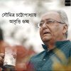 Download track Oster Hastakkhore Protibeshi Megh (From 