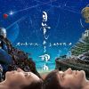 Download track 宇宙海賊のラブソング