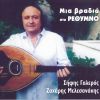 Download track ΟΤΑΝ ΘΑ ΠΑΨΕΙ ΝΑ ΧΤΥΠΑ (ΣΥΡΤΑ)