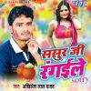 Download track Ukhiya Me Chorawa Ragar Diya