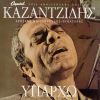 Download track ΚΑΤΩ ΑΠ' ΤΟ ΠΟΥΚΑΜΙΣΟ ΜΟΥ 