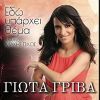 Download track ΜΑΝΑ ΕΧΩ ΕΝΑ ΣΚΟΠΟ