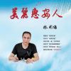 Download track 这款才是小岞人 (伴奏)