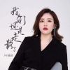 Download track 我们还是走散了 (伴奏)