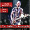 Download track ΆΝΤΕ &