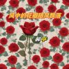 Download track 风中的花瓣随风飘落 (Chinese Folk)