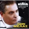 Download track ΓΙΑΤΙ ΘΕΣ ΝΑ ΦΥΓΕΙΣ