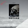 Download track 没有什么可以留下 (Cai Zhengsheng Remix)