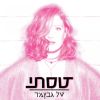 Download track רכבת הרים