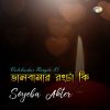 Download track Ochena Ek Pakhir Maya