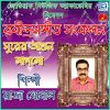 Download track Amar E Poth