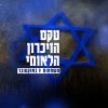 Download track זכיתי לאהוב (Live)