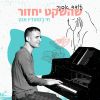 Download track התגלות / תמרה (לייב בסטודיו אנט)