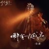 Download track 哪有一夜成名 (伴奏)