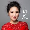 Download track 出发 (纯音乐)