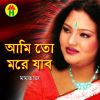 Download track Tumi Rupe Madhuri Ami